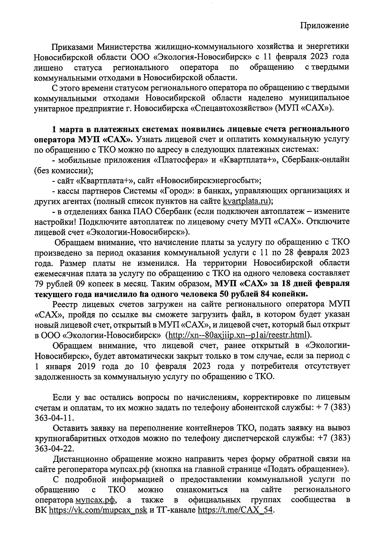 informaciya_dlya_naseleniya_page-0002.jpg