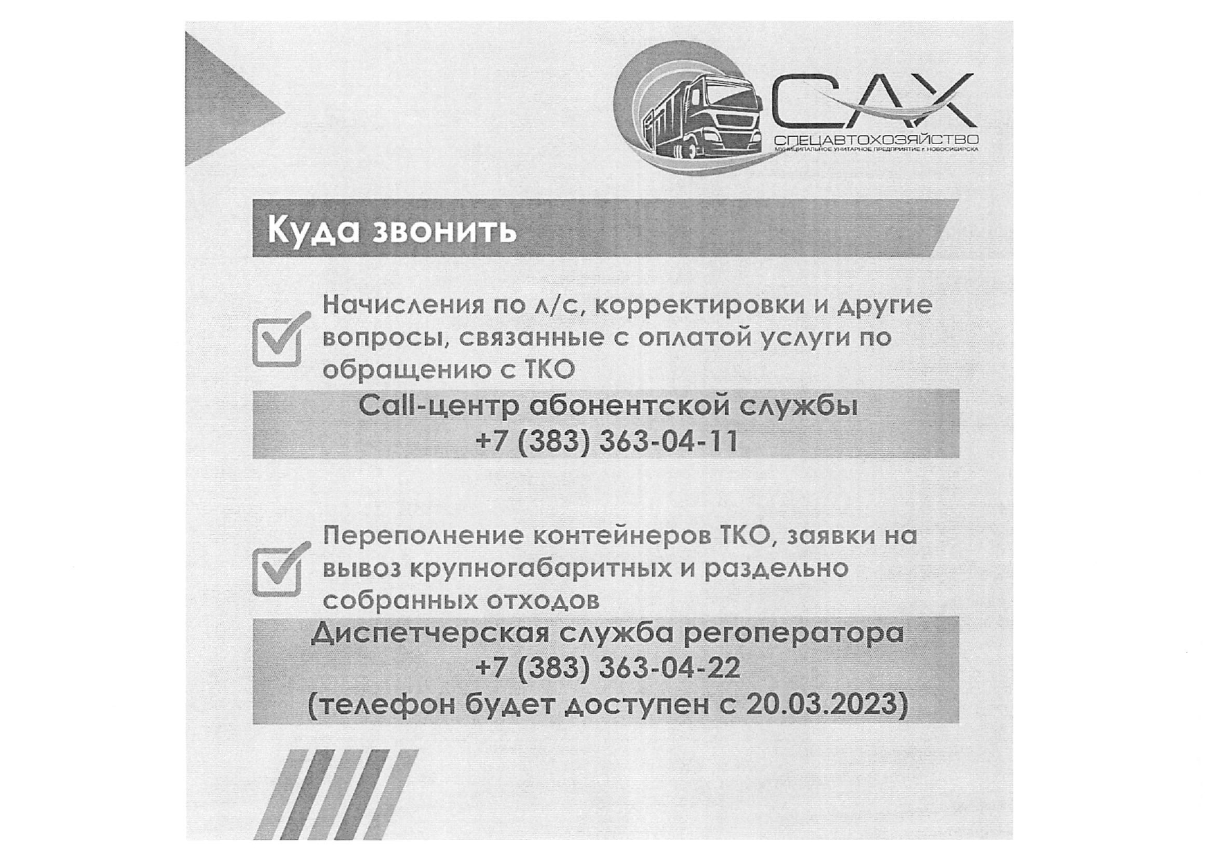 informaciya_dlya_naseleniya_page-0005.jpg
