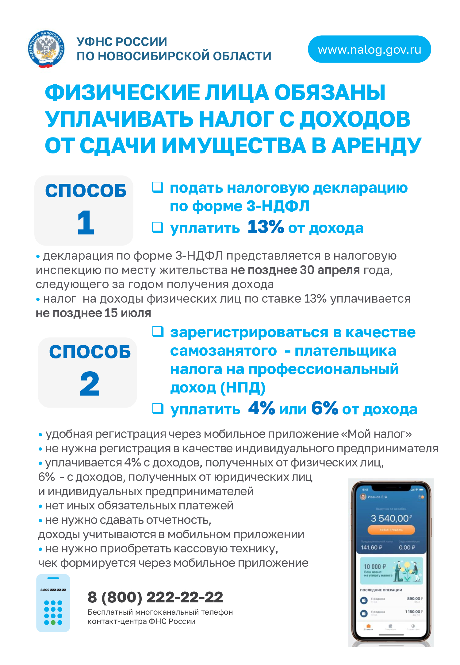 4.-dohod-ot-sdachi-nedvizhimosti_listovka-a4_0.jpg