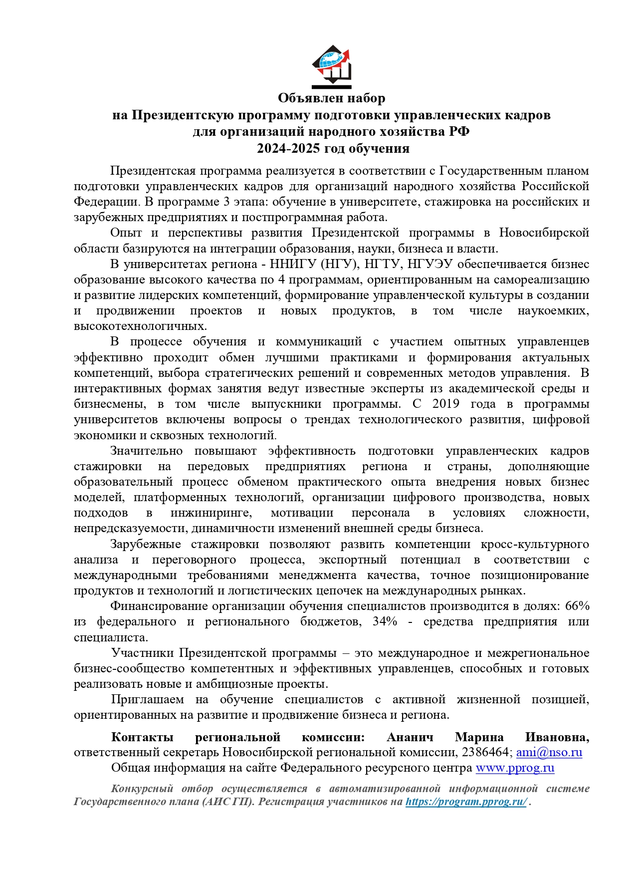 press-reliz_pp_2024-25_page-0001.jpg