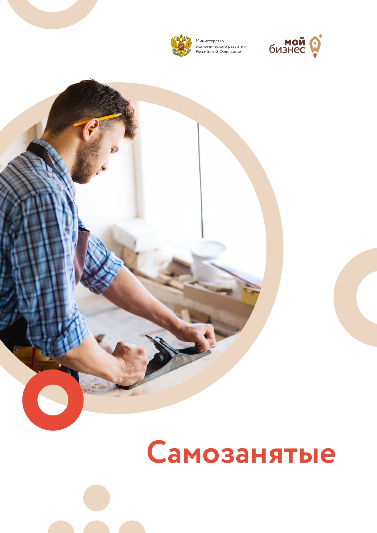 samozanyatye_page-0001.jpg