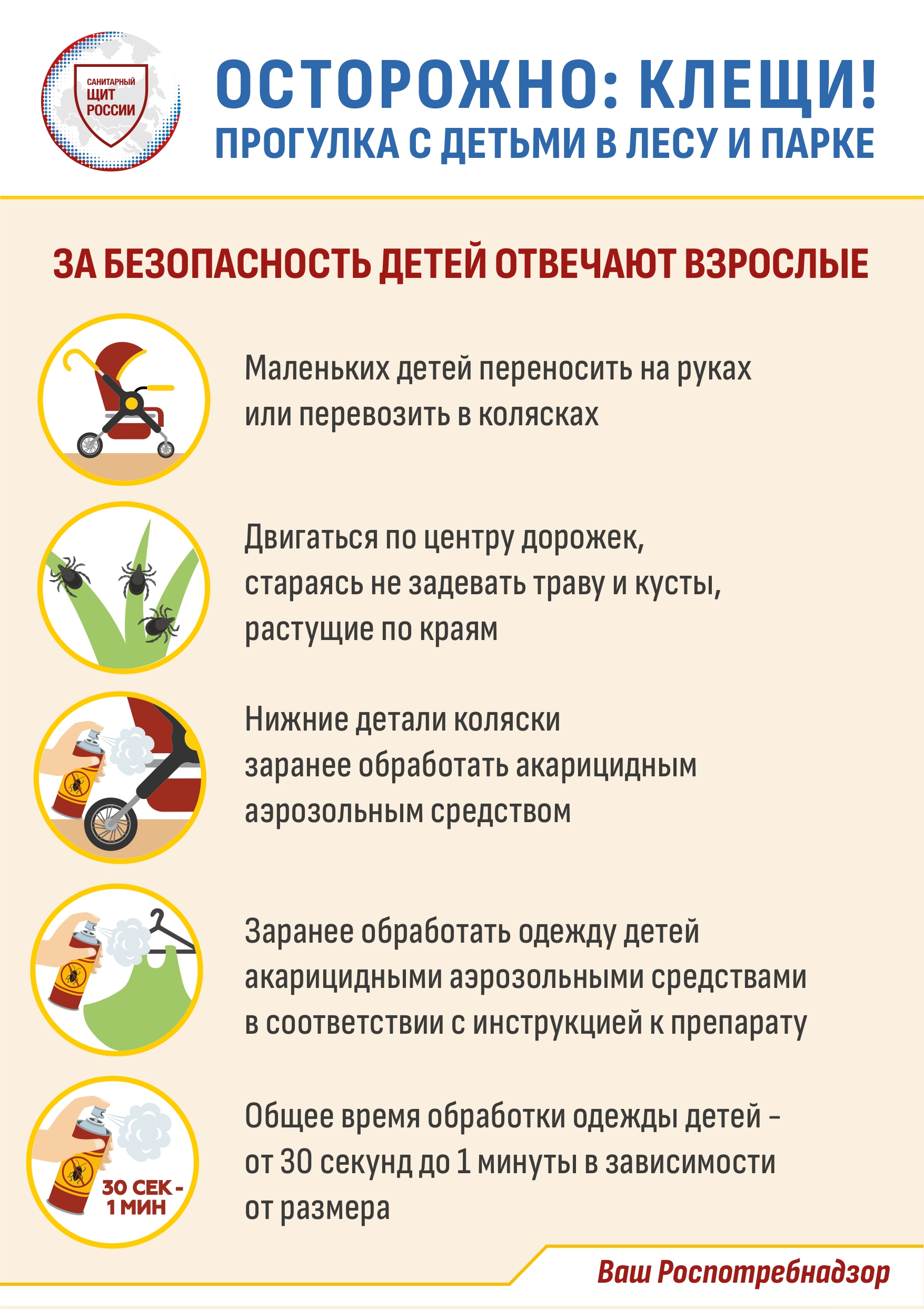 ostorozhno_kleshchi_1_page-0001.jpg